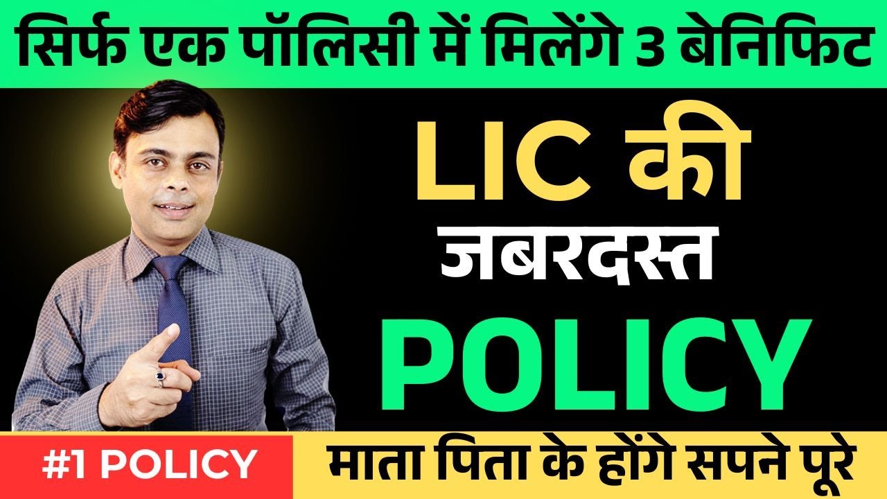 🔥Best lic policy for children | lic motivational video | By: Amit Tyagi