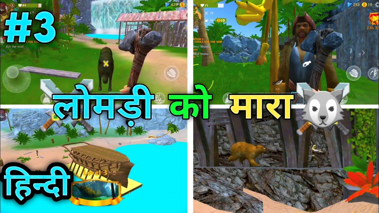 I KILL WOLF 🐺 | SHIP LEVEL 3 | LAST PIRATE SURVIVAL ISLAND ADVENTURE IN HINDI GAMEPLAY #3