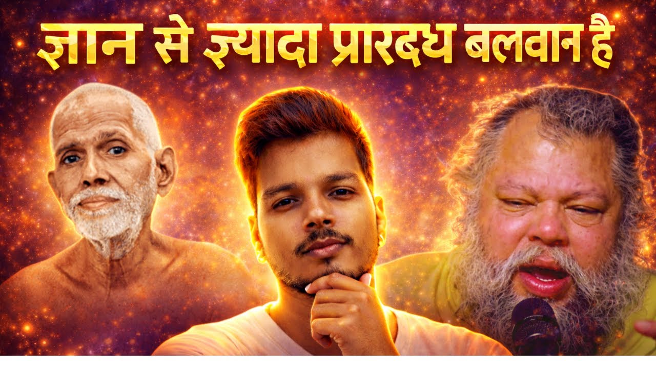 Gyaan vs Prarabdh: Kaun Jeet Ta Hai? | Ramana Maharshi, Yogananda, Premanand Maharaj