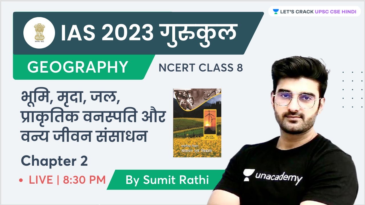 NCERT 8th Class Geography | Chapter 2 | प्राकृतिक वनस्पति और वन्य जीवन | Sumit Rathi