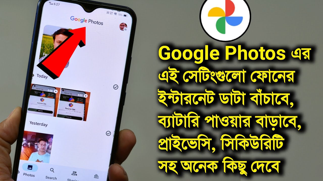 Google Photos এর এই সেটিংগুলো ফোনের ইন্টারনেট , ব্যাটারি পাওয়ার বাড়াবে, প্রাইভেসি, সিকিউরিটি সহ