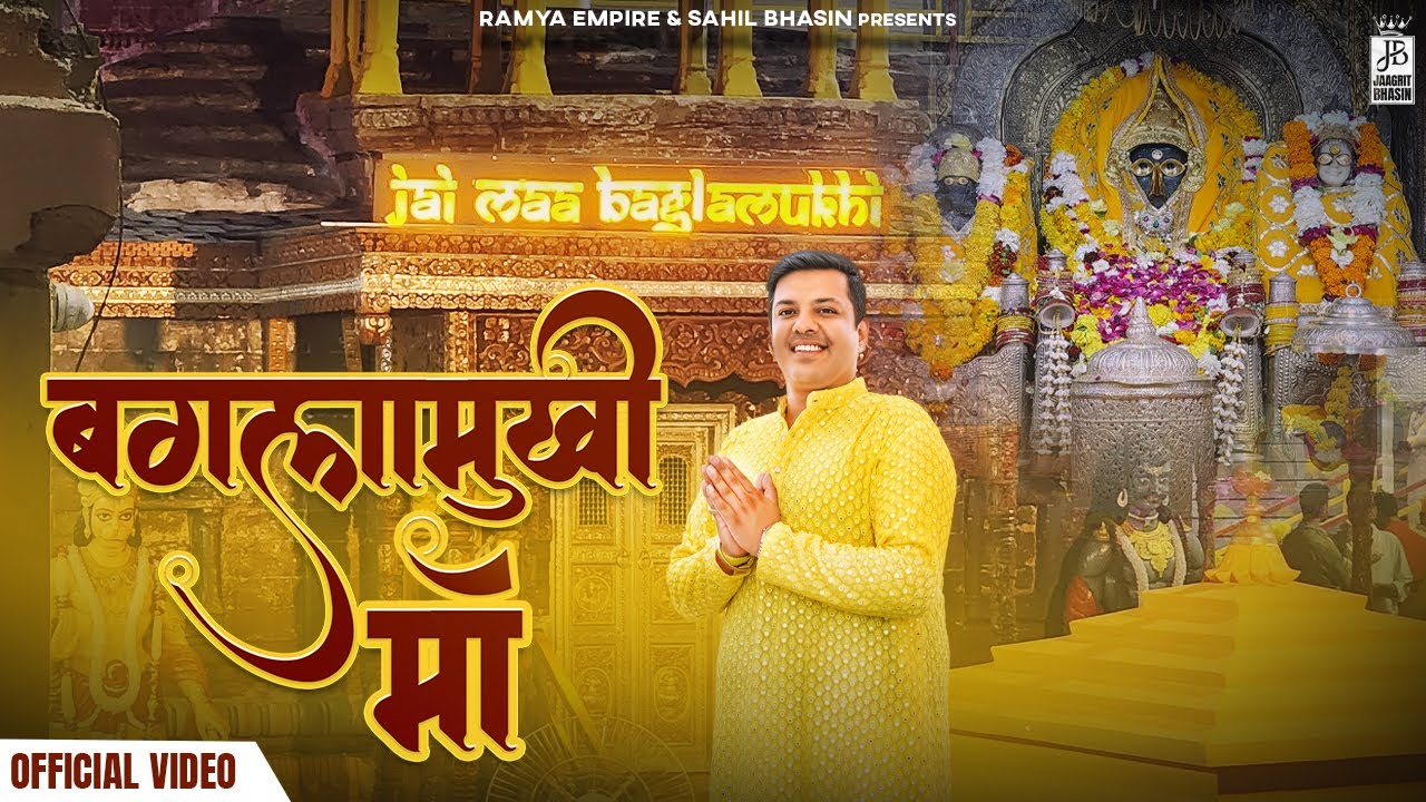 Baglamukhi Maa | Jaagrit Bhasin | Official Video | बगलामुखी माँ | Latest Navratri Song | Maa Bhajan