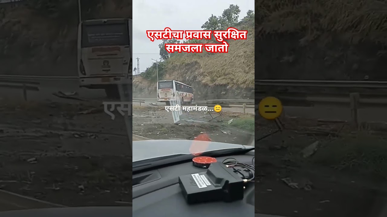 भयंकर अपघात #msrtc #msrtcworkersstrike #stmahamandal #maharashtra #accidente #viralvideo #marathi