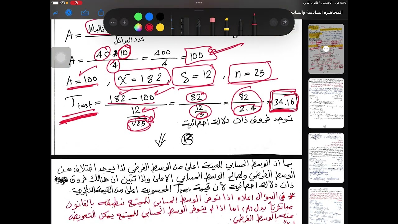 الاحصاء الاستدلالي | اختبار المتوسطات Ttest | لعينة واحدة 