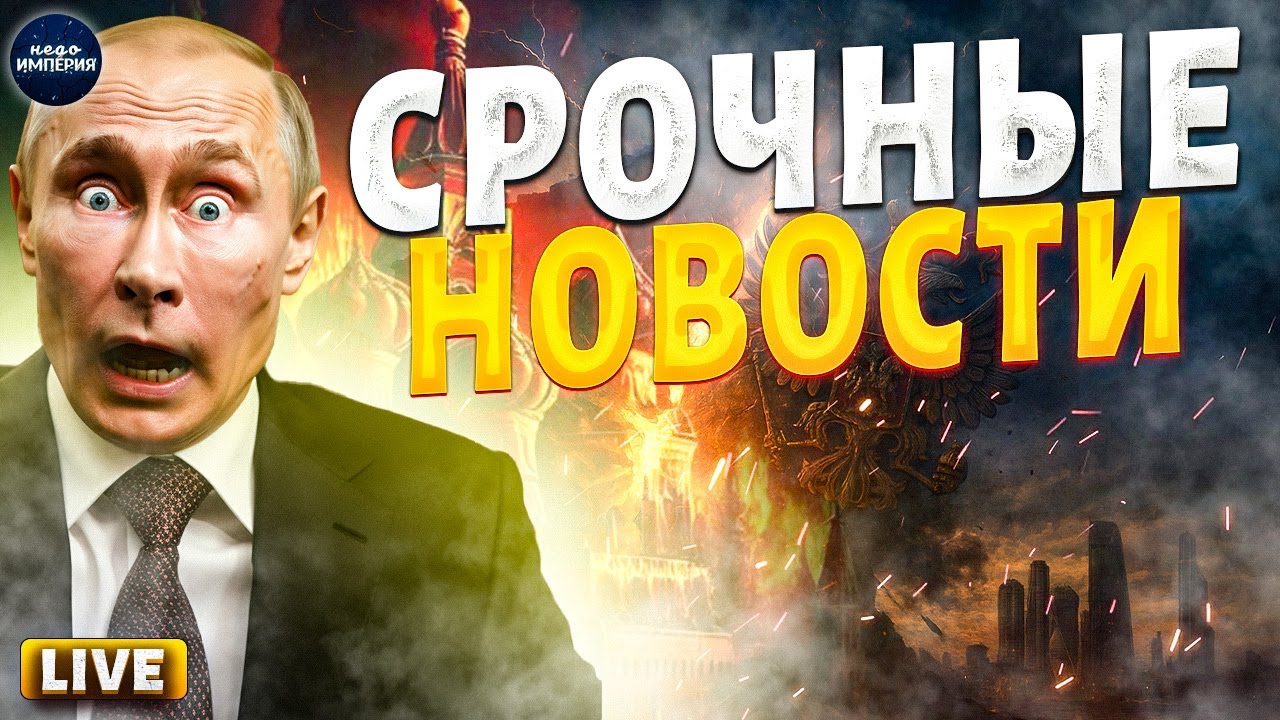 Прямо сейчас! Прилетела ОТВЕТКА за Киев. Москва получает сполна. Удар оказался сокрушительным / LIVE