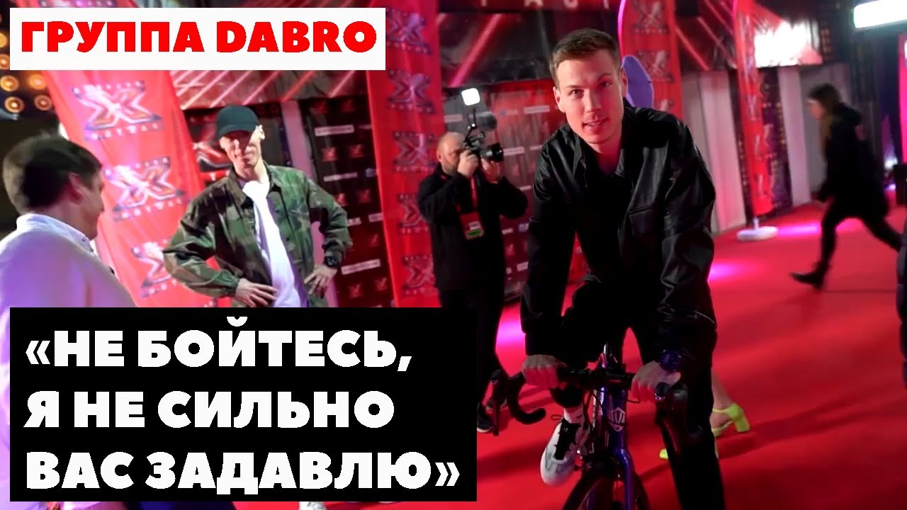 DABRO ВО ВТОРОМ ВЫПУСКЕ ПРОЕКТА VELO LOVE