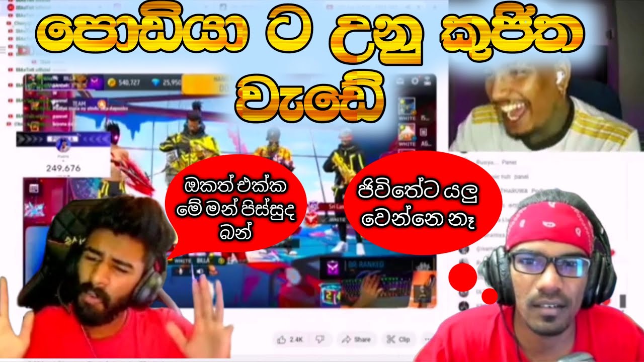 💥බිල්ලයි  සදුවයි ඇයි මෙච්චර තරහා 🙁 දෙන්නව යලු කරන්න ගිය පොඩියට සදුවා කියපු සැර කතා ටික😥BILLA VS SADU