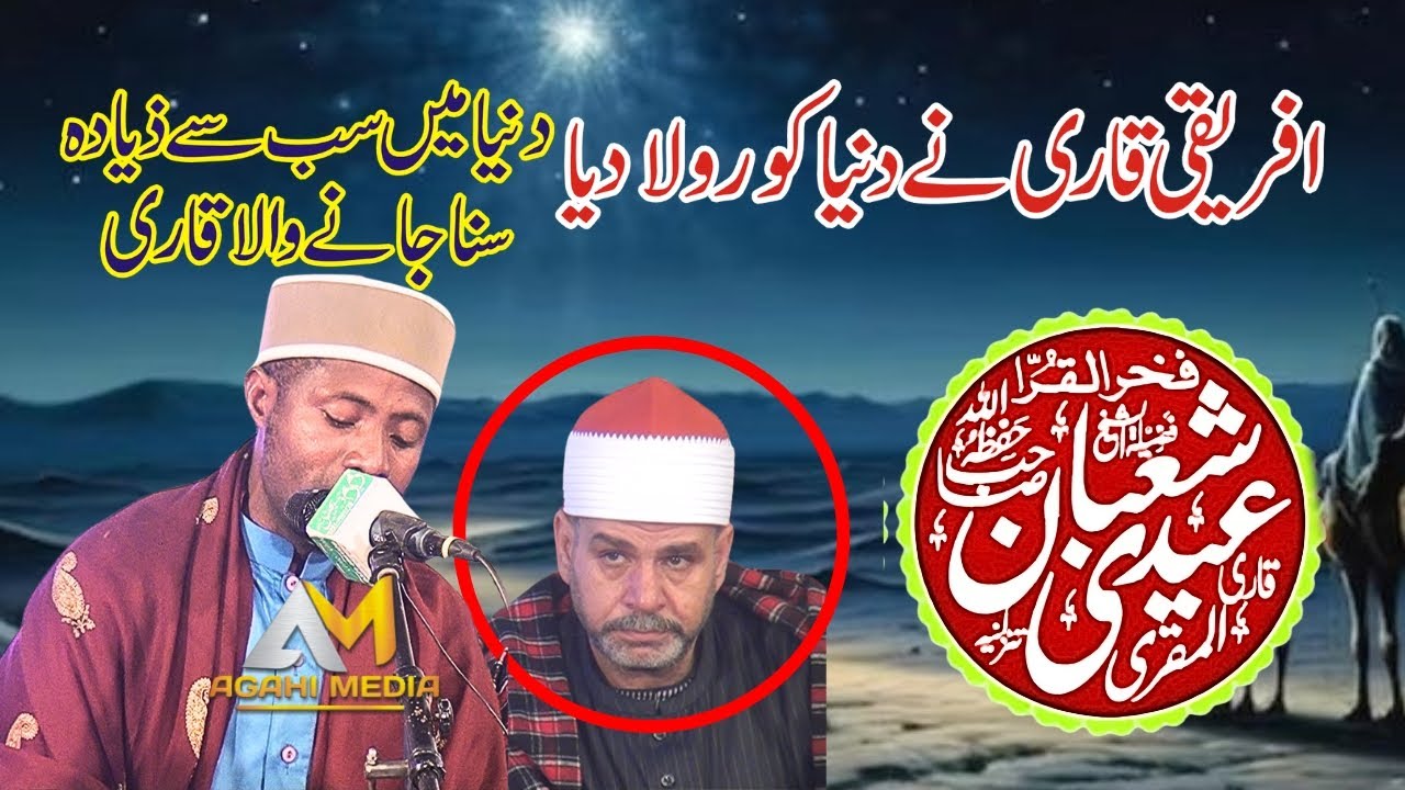 qari eidi shaban | qari eidi shaban from africa | qari sheikh iddy shaban 2022  Agahi Media