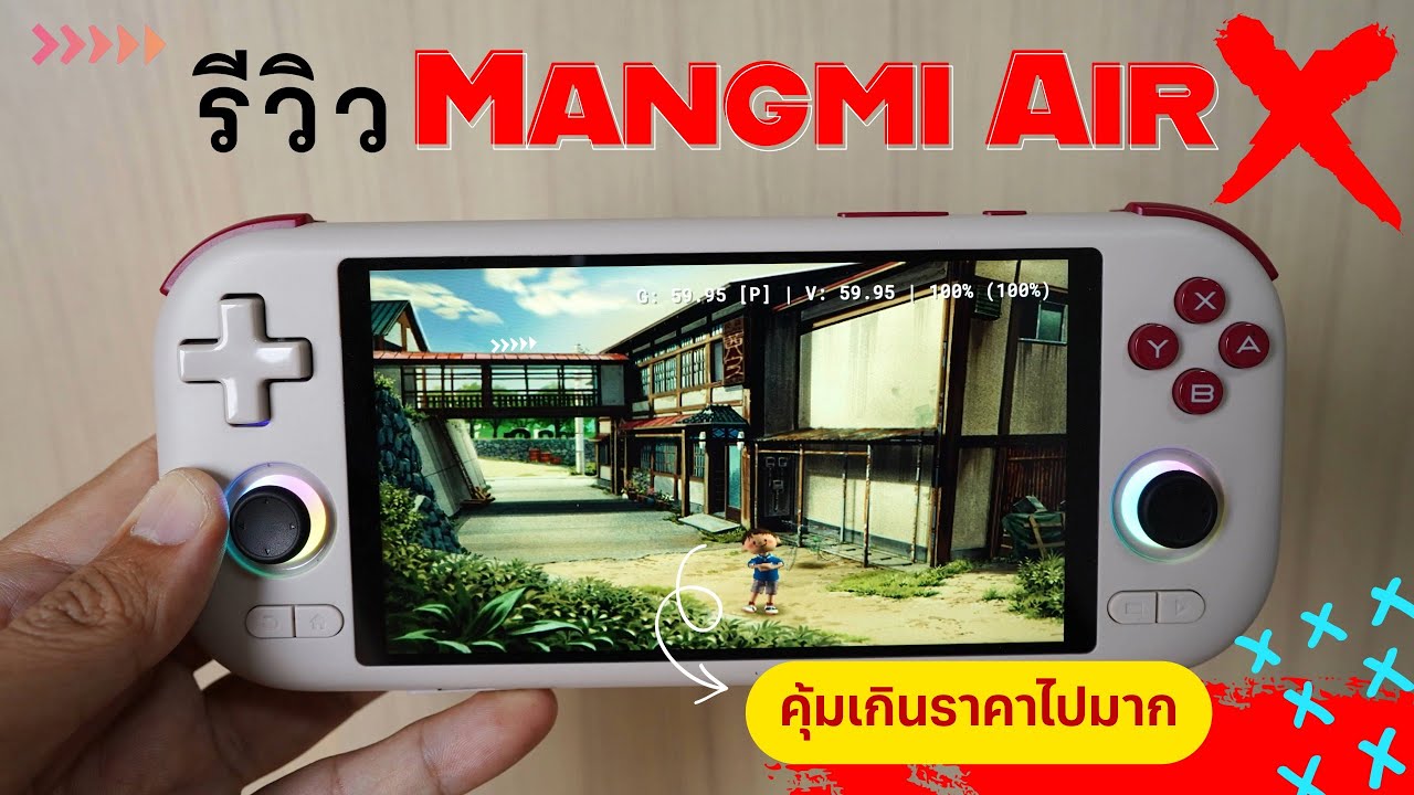 รีวิว มั่งมี Mangmi Air X เครื่องเกมเรโทรแฮนด์เฮลด์ ที่คุ้มค่า คุ้มราคาที่สุดในขณะนี้