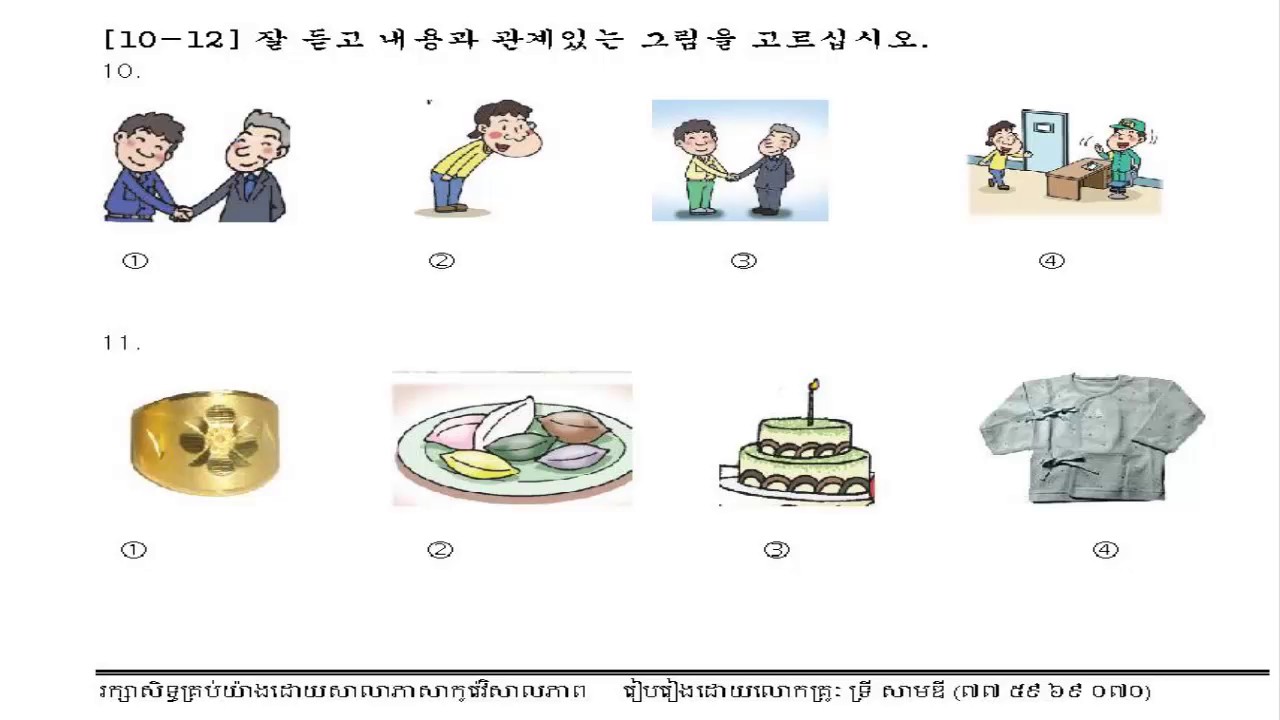 EPS-TOPIK Model Question Listening Test-19 [2017] with Answer