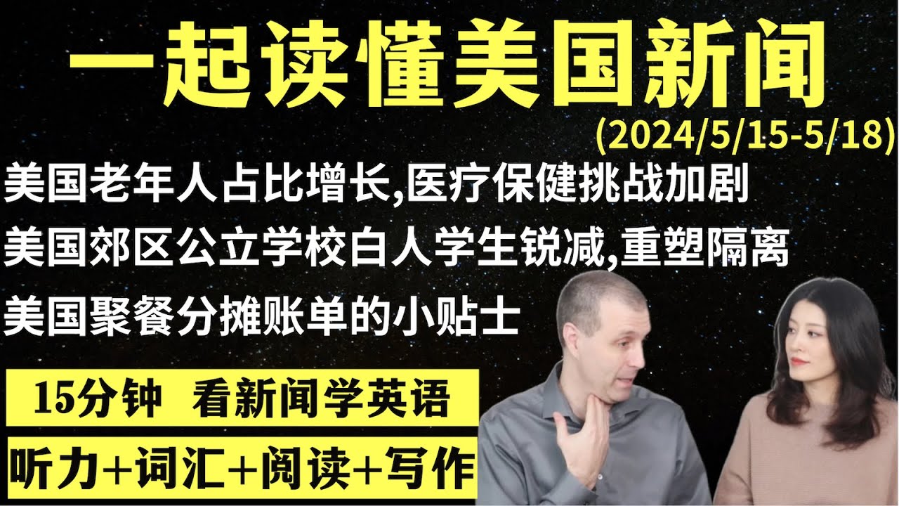 读懂英语新闻（第128期）｜听新闻学英语｜词汇量暴涨｜英语读报｜美国新闻解读｜英语听力｜英文写作提升｜英语阅读｜时事英文｜单词轻松记｜精读英语新闻｜如何读懂英文新闻｜趣味学英语 ｜真人美音朗读