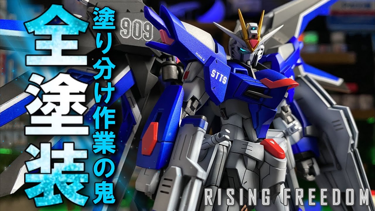 【全塗装】映画視聴後にHGライジングフリーダムガンダムを全塗装してみた！Mobile Suit Gundam SEED FREEDOM HG RISING FREEDOM GUNDAM