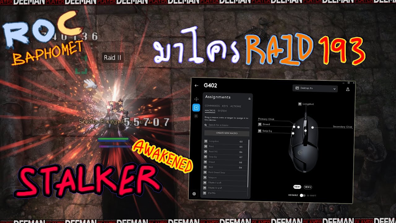Stlaker Awakened มาโคร Raid aspd 193🔴 Ragnarok Classic 637