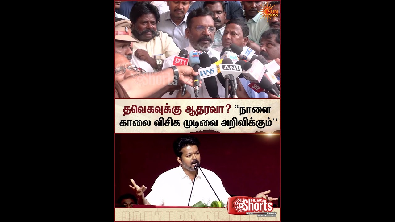 VCK Stance? | Thirumavalavan Speech | TVK Vijay | TN Election Result 2026 | Governor | Sun News
