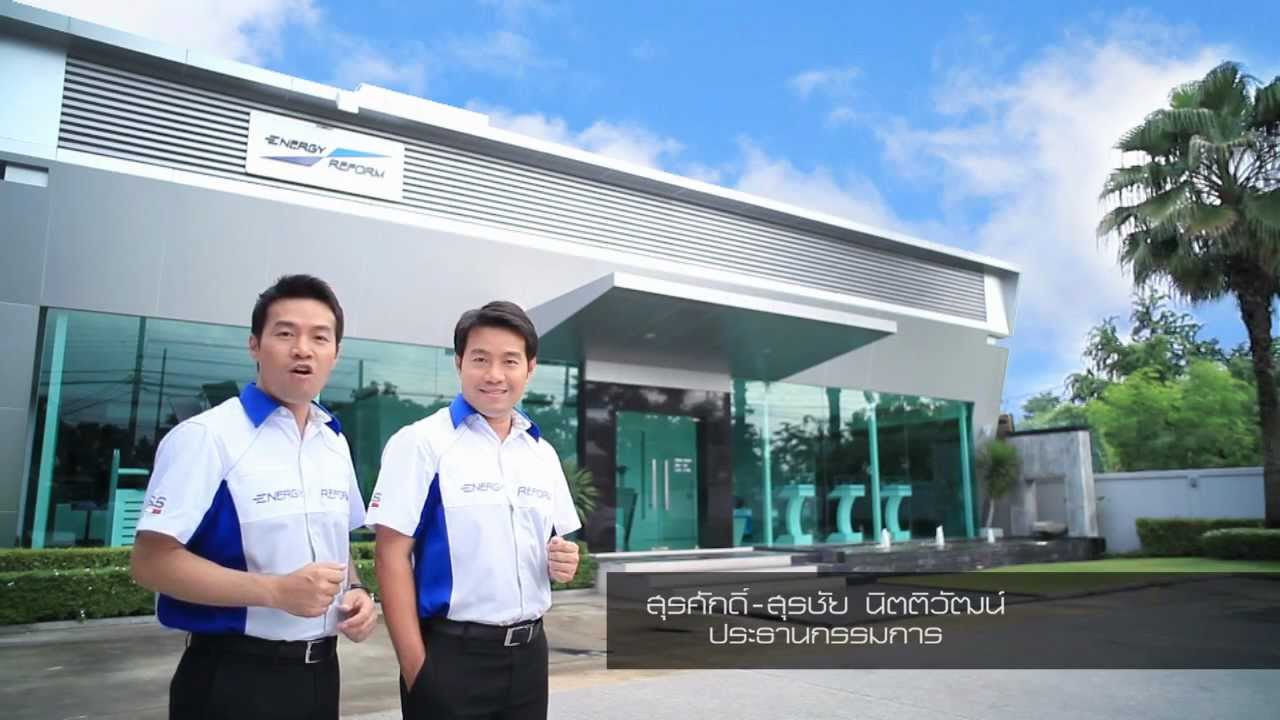 ติด ENERGY REFORM สมรรถนะและอัตราเร่งยังแรง