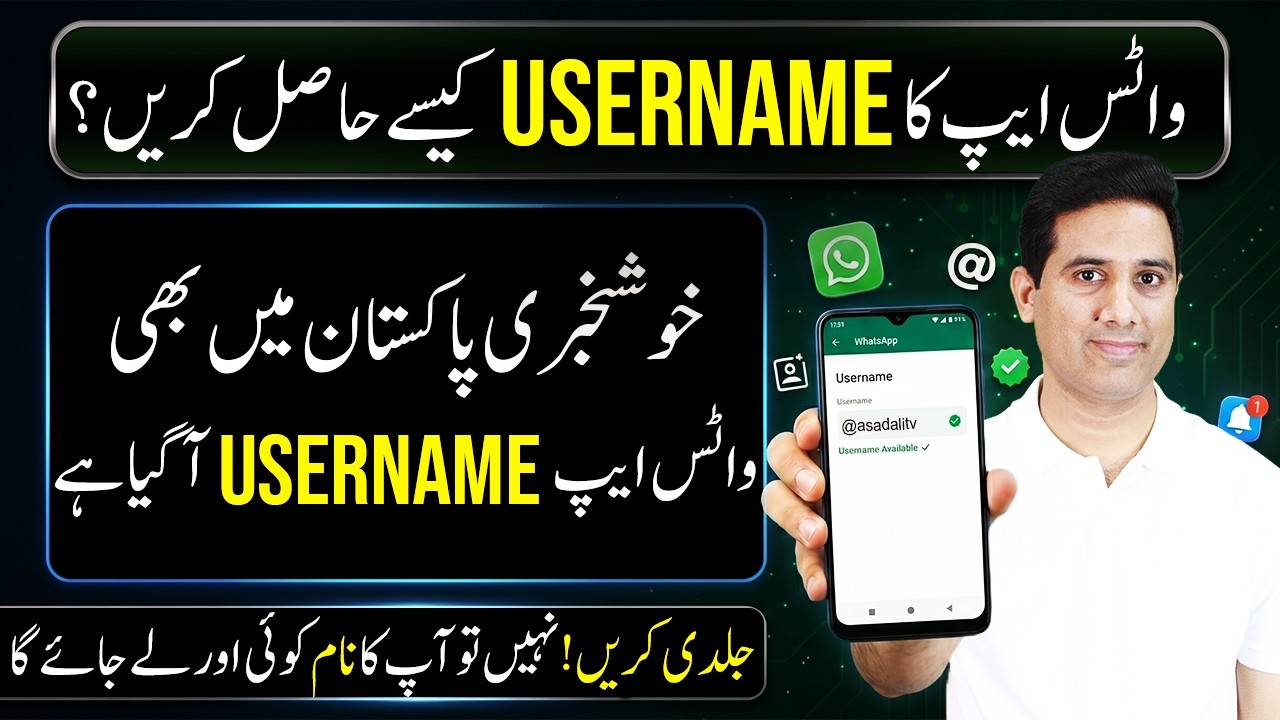 How to Enable WhatsApp Username in Pakistan | New Update 2026