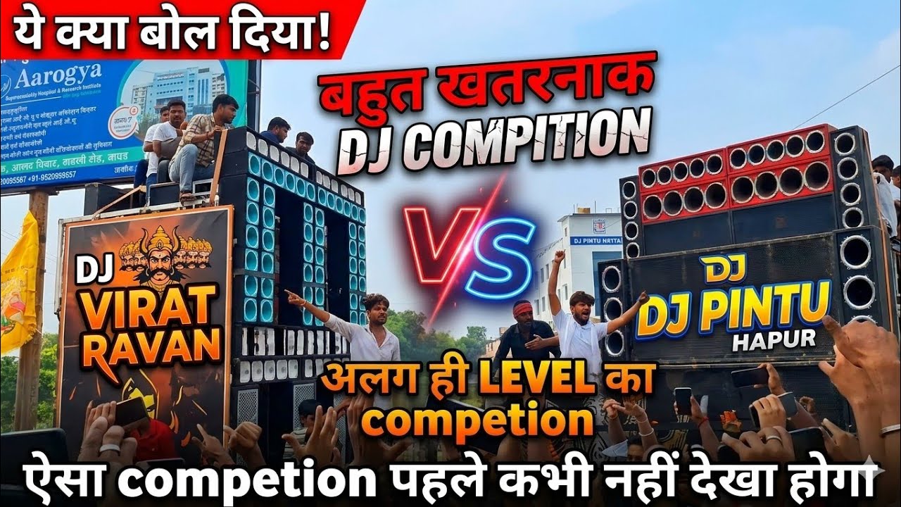 DJ VIRAT RAVAN VS DJ PINTU HAPUR ऐसा competion पहले नहीं देखा होगा 😱😱