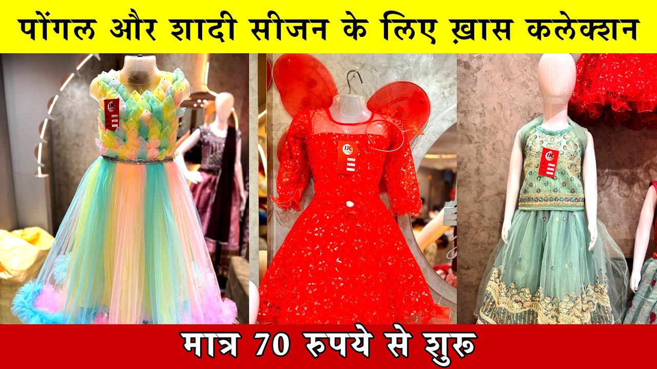 Kids frock Manufacturer in Ulhasnagar / ₹70 starting / JJ Collection Ulhasnagar