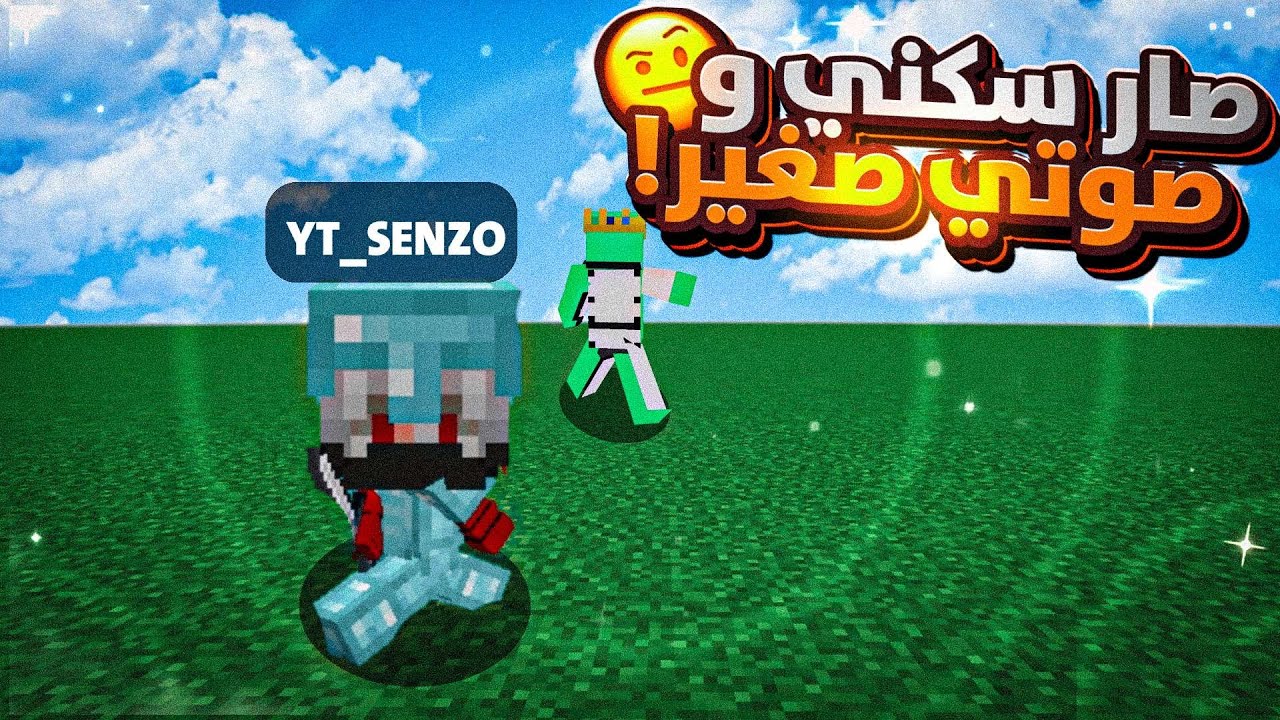 ماين كرافت:صار سكني صغير وصوتي صغير😂🔥/ودعس في حرب البيض🥚🔥🔥|Minecraft eggwars cubecraft