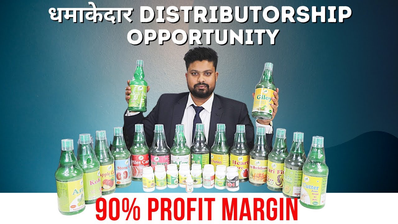 धमाकेदार DISTRIBUTORSHIP OPPORTUNITY | Ayurvedic Wellness Product Dealership | 90% Profit Margin
