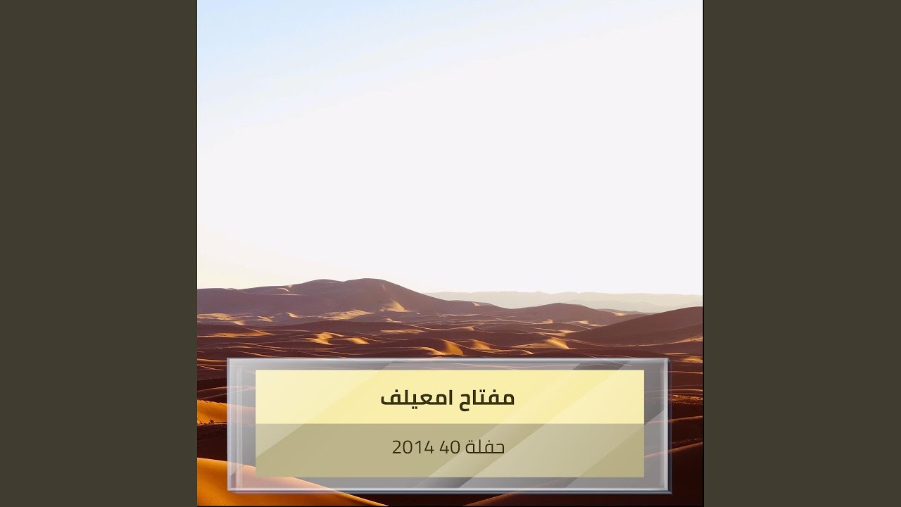 مفتاح معيلف