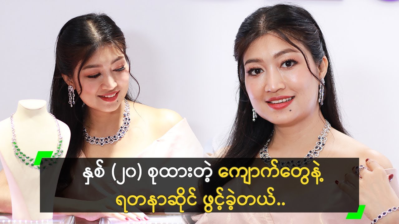 နှစ် (၂၀) စုထားတဲ့ ကျောက်တွေနဲ့ ရတနာဆိုင် ဖွင့်ခဲ့တဲ့ ဗက္ကာ