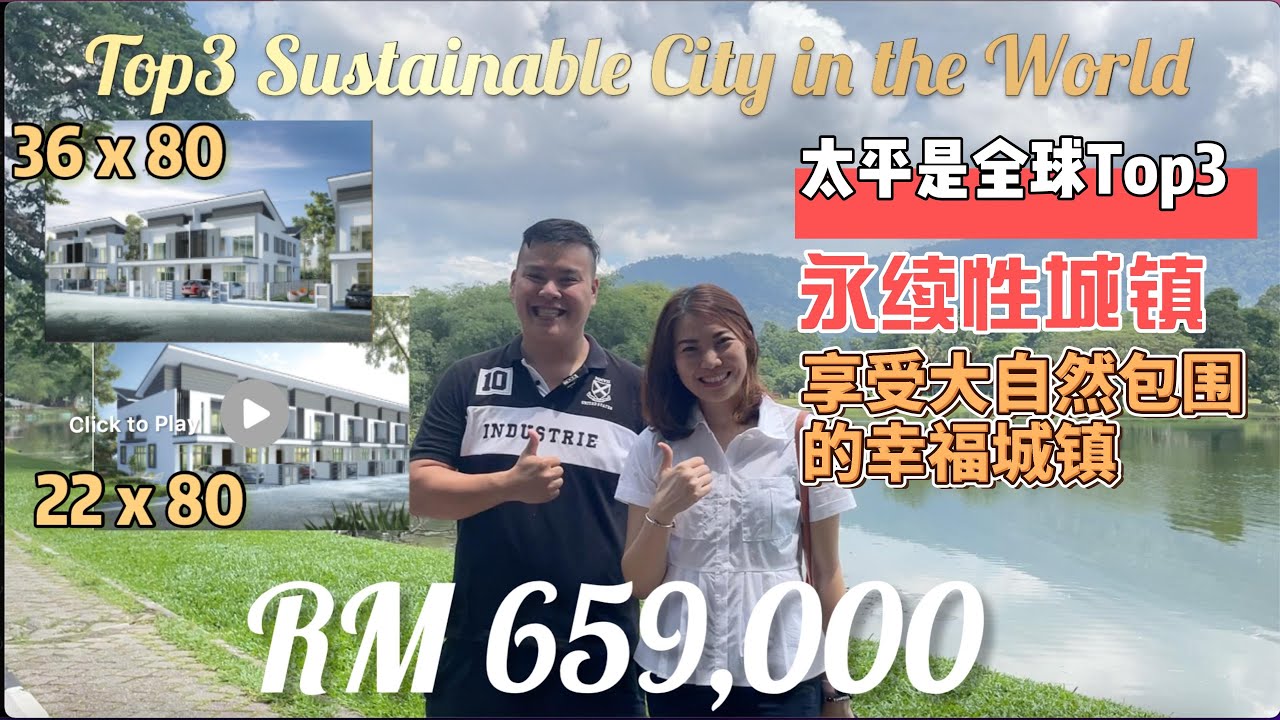 太平是全球Top3 永续性城镇，空气清新，享受大自然包围的幸福城镇，来看看这里的房屋吧