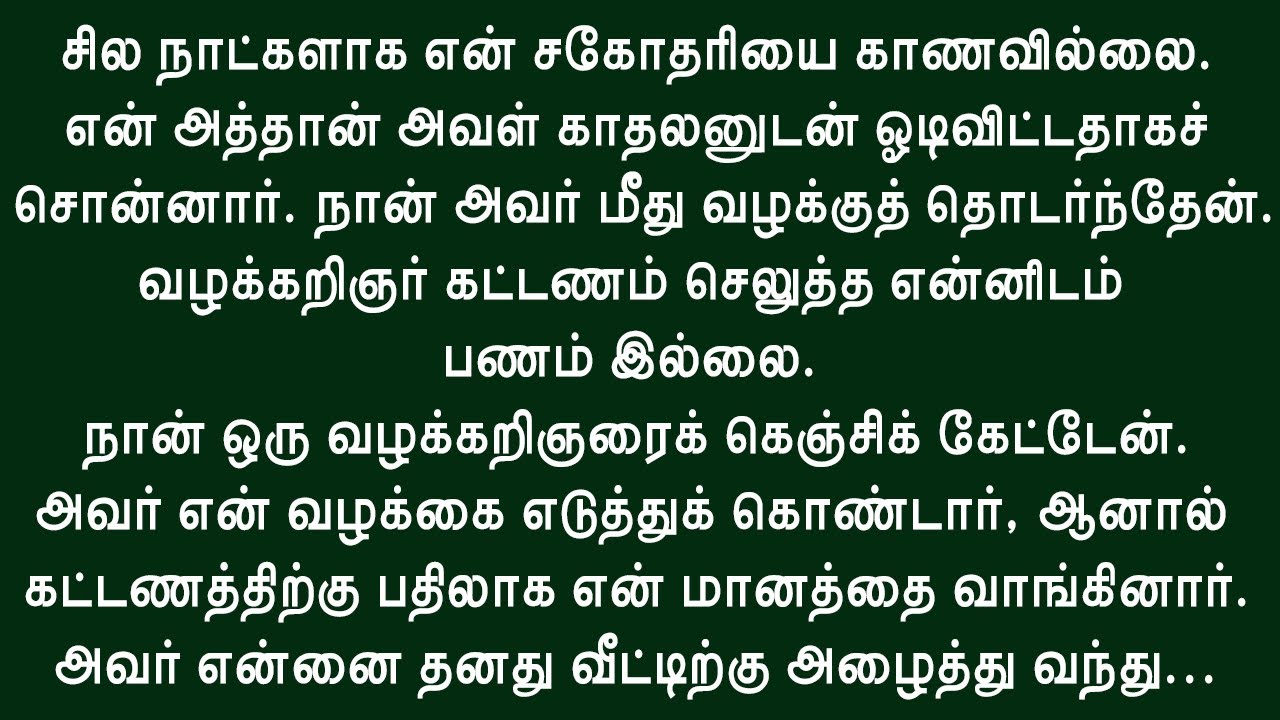 அவர் என்னை தொட்டதும் நான் அதிர்ச்சியடந்தேன்!! உணர்வுபூர்வமான கதை #தமிழ் சிறுகதை