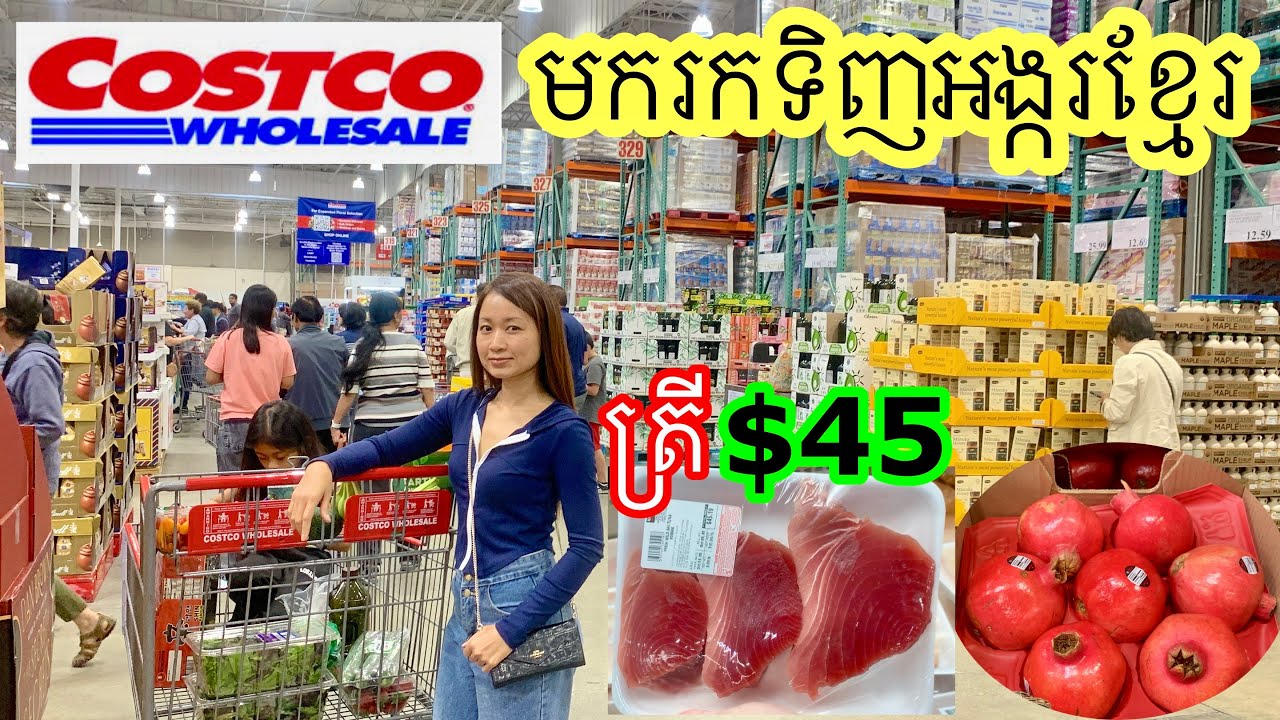 Costco នៅរដ្ឋរបស់ខ្ញុំ New Hampshire. Shopping Foods. 