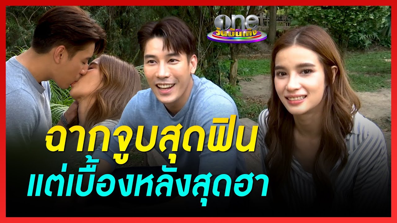 ฉากจูบสุดฟิน แต่เบื้องหลังสุดฮา  | หัวใจรักพิทักษ์เธอ | เมาท์หลังเลนส์