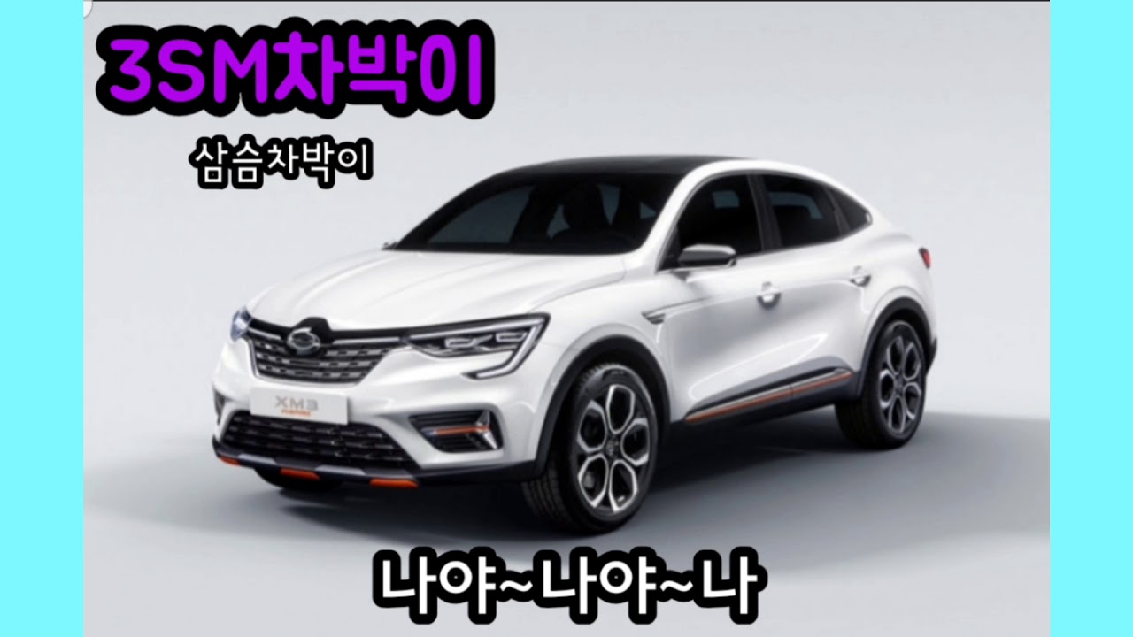 SM5(L43)에어컨필터교환(sm5에냉장고있는거알아?) SM5오너님들 꼭보세요