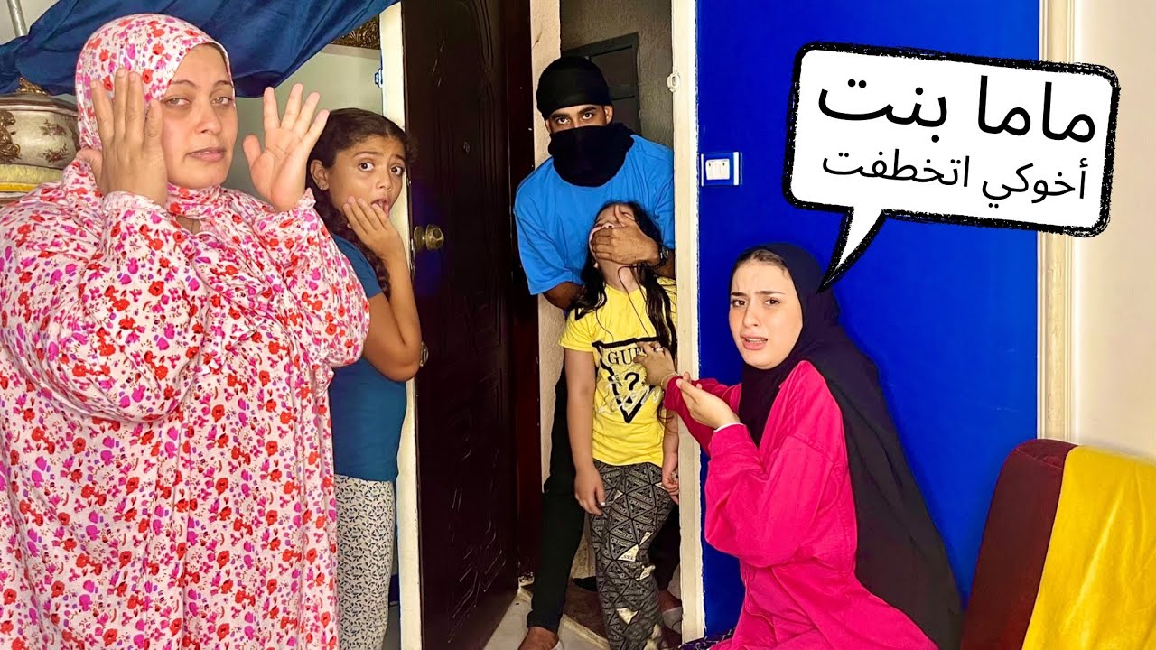 مقلب الخطف في حماتي البت ضاعت (أبوها هيموتني) بكيت وفقدت اعصابها