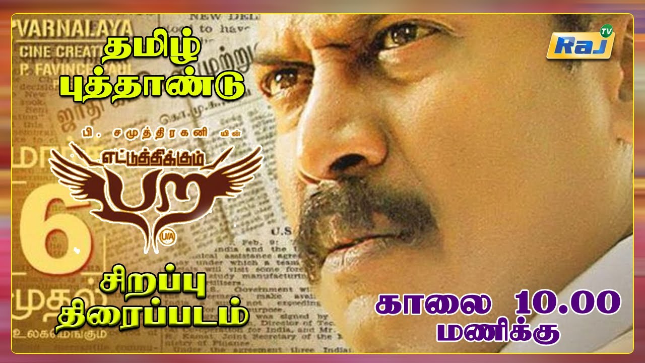 Ettuthikkum Para | Samuthirakani | Chandini Tamilarasan | Keera | Tamil New Year | Promo | Raj Tv