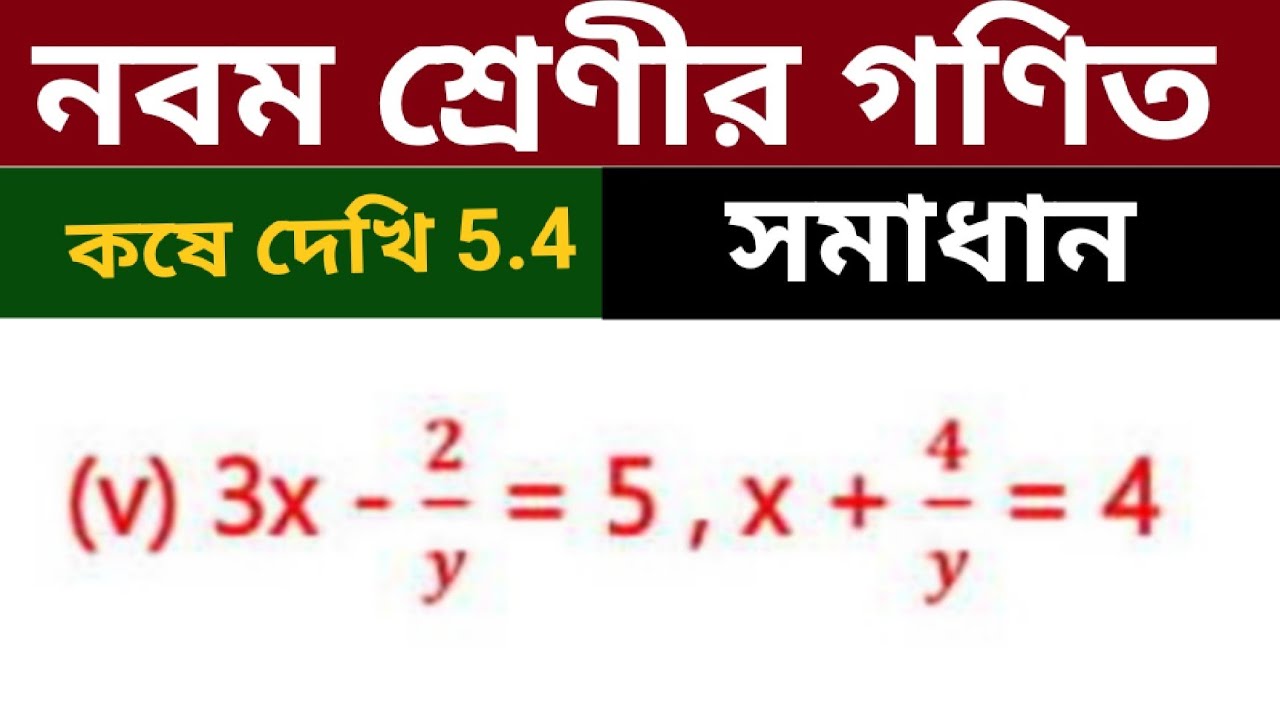 Class 9 : 3x - 2/y = 5 x + 4/y = 4