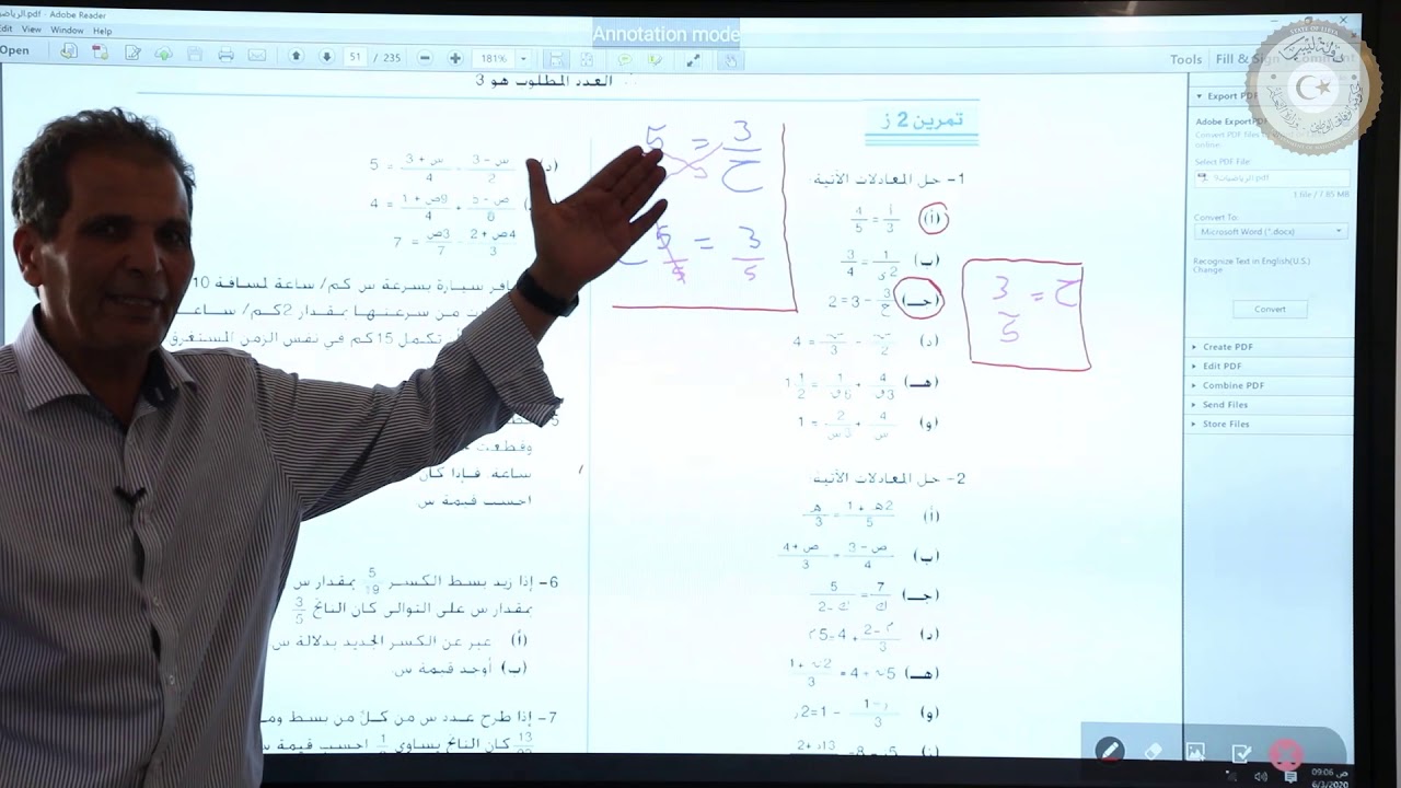 الصف التاسع - الرياضيات - المعادلات التي تتضمن كسوراً جبرية