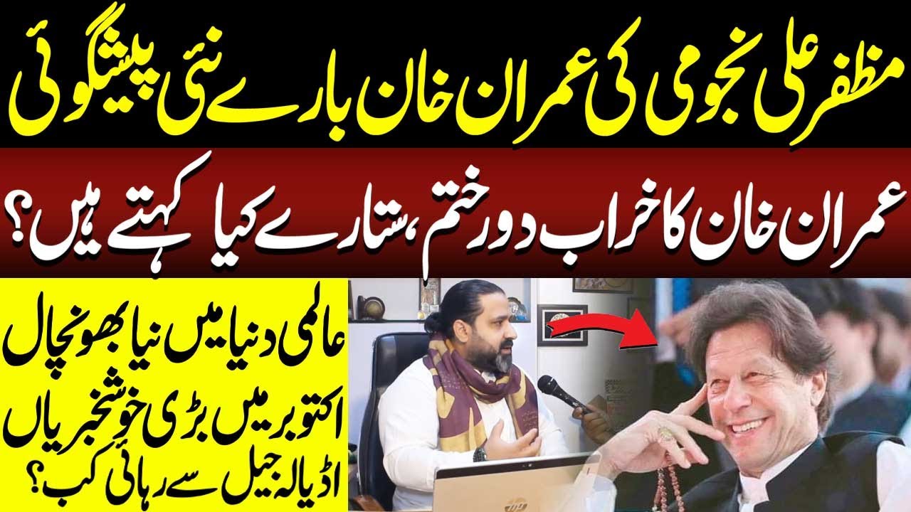 New Predictions About Imran Khan | What Is The Future Of Imran Khan? | Expert Astrologist Prediction