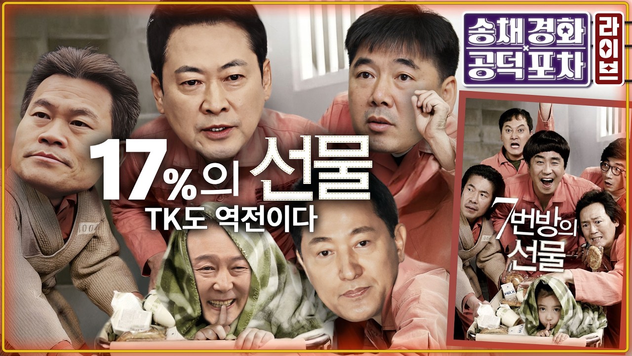 오세훈 또 ‘후보 등록 보이콧’/장동혁 ‘휴전 선언’…민주 VS 국힘 TK 지지율 역전/‘공소취소 거래설’ 후폭풍/김준일X장성철 [송채경화의 공덕포차 260312]