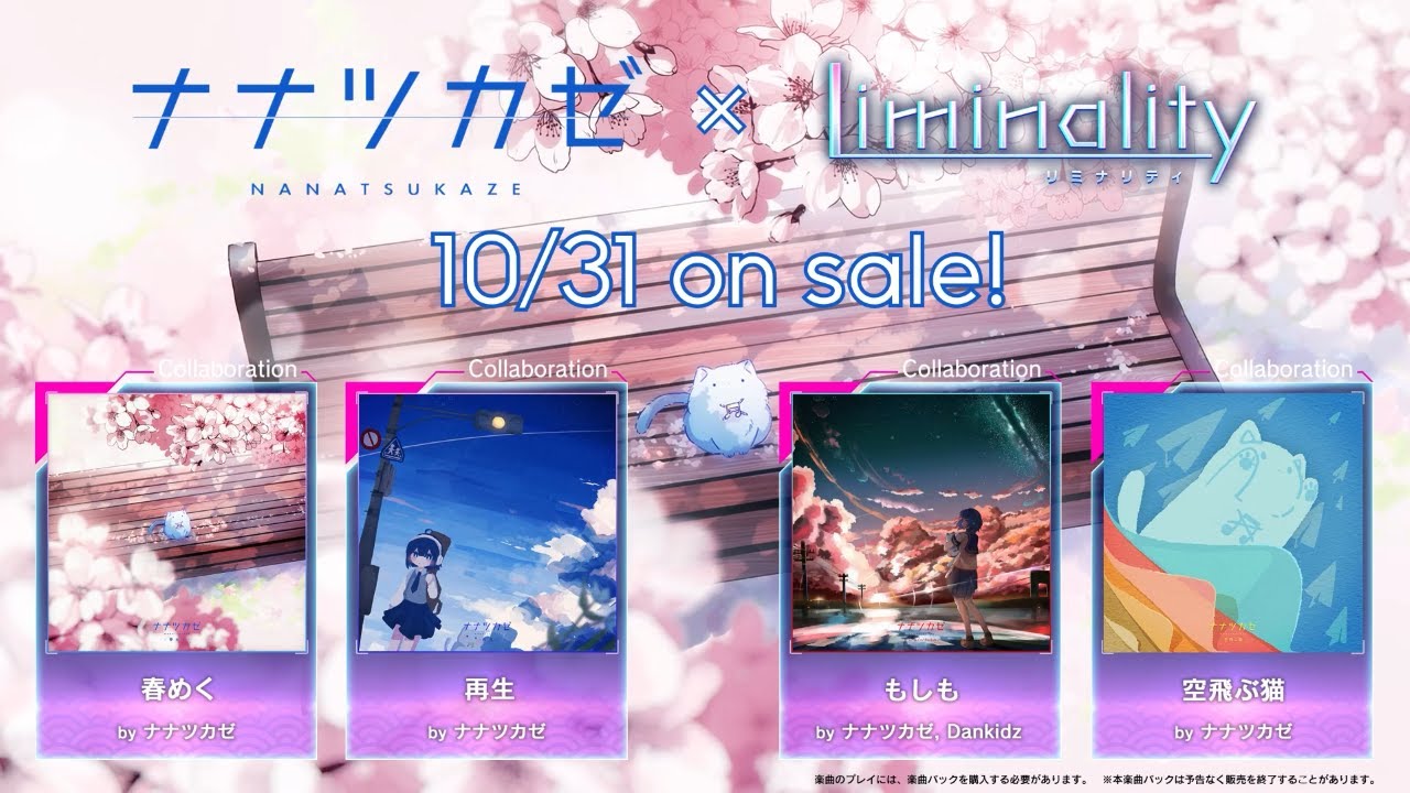 【Liminality × ナナツカゼ】コラボレーションパック登場！