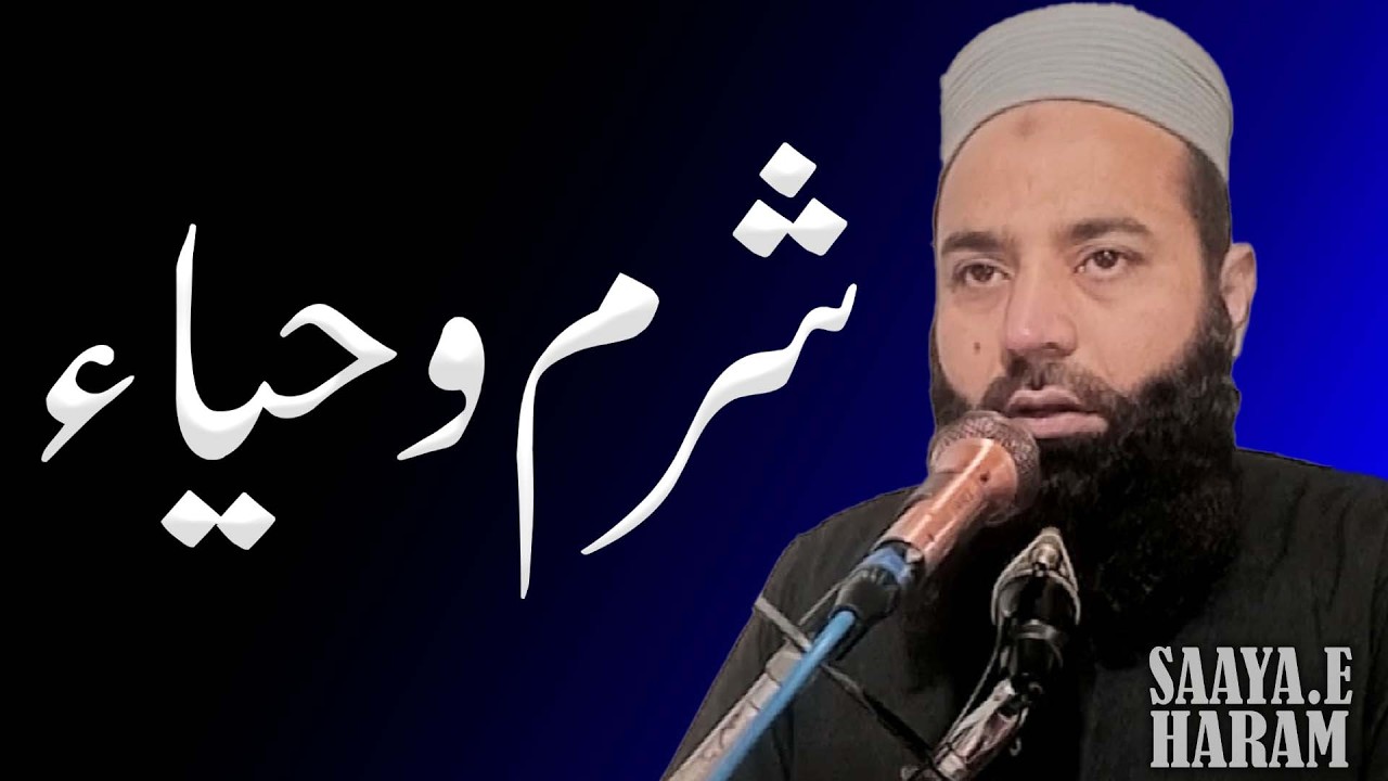 Molana Qari Khalid Saleem Sb l Saaya e Haram hd شرم وحیاء