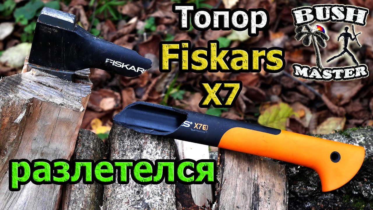 Топор Fiskars X7 разлетелся об сосновое поленце!!! Фискарс сломался!!!