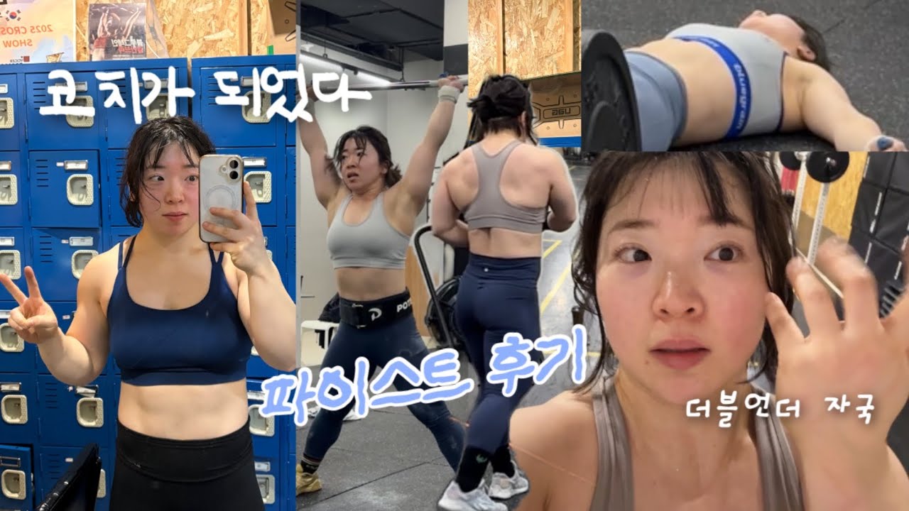나는 코치 너는 회원