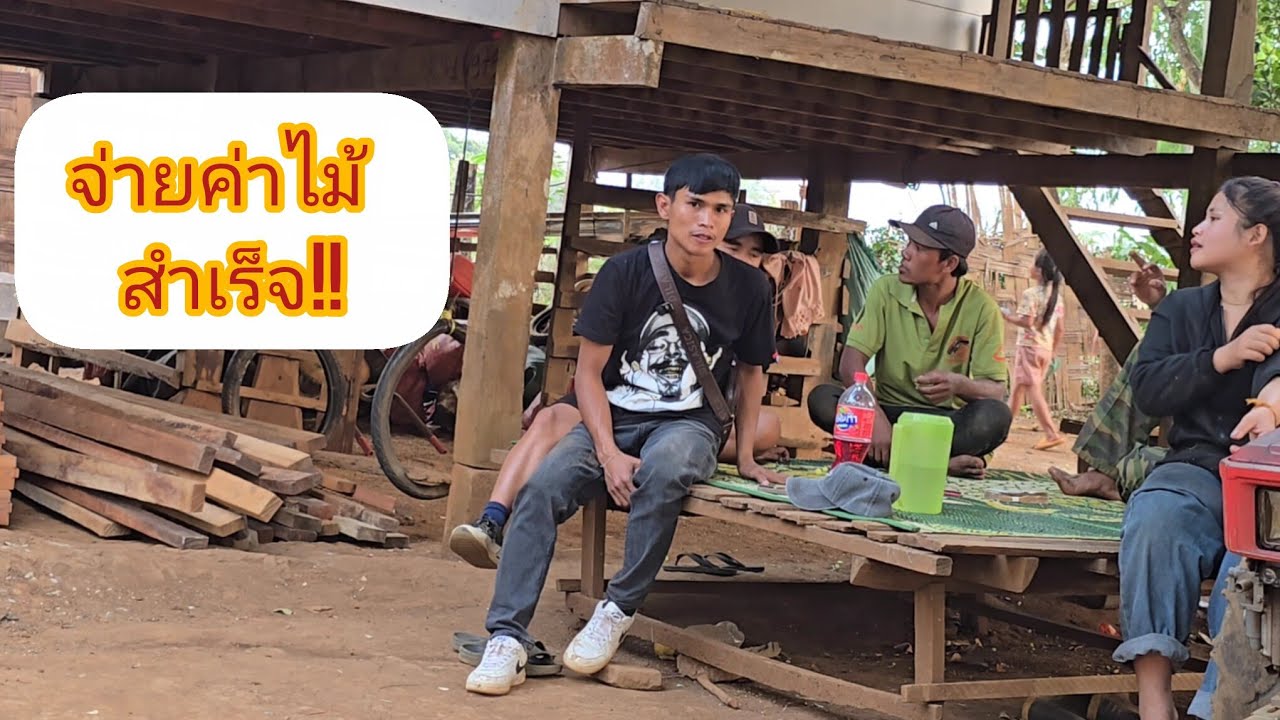 จัดส่งไม้เส้นเรียบร้อย พร้อมดำเนินงานเลย 19 มีนาคม ค.ศ. 2026
