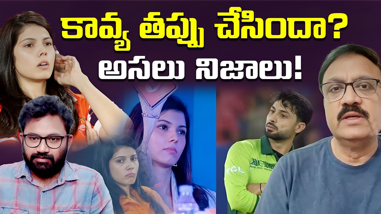 సన్‌రైజర్స్‌లోకి పాక్‌ ఆటగాడు.. | Pakistani Player in SRH Team | Kavya Maran | iDream