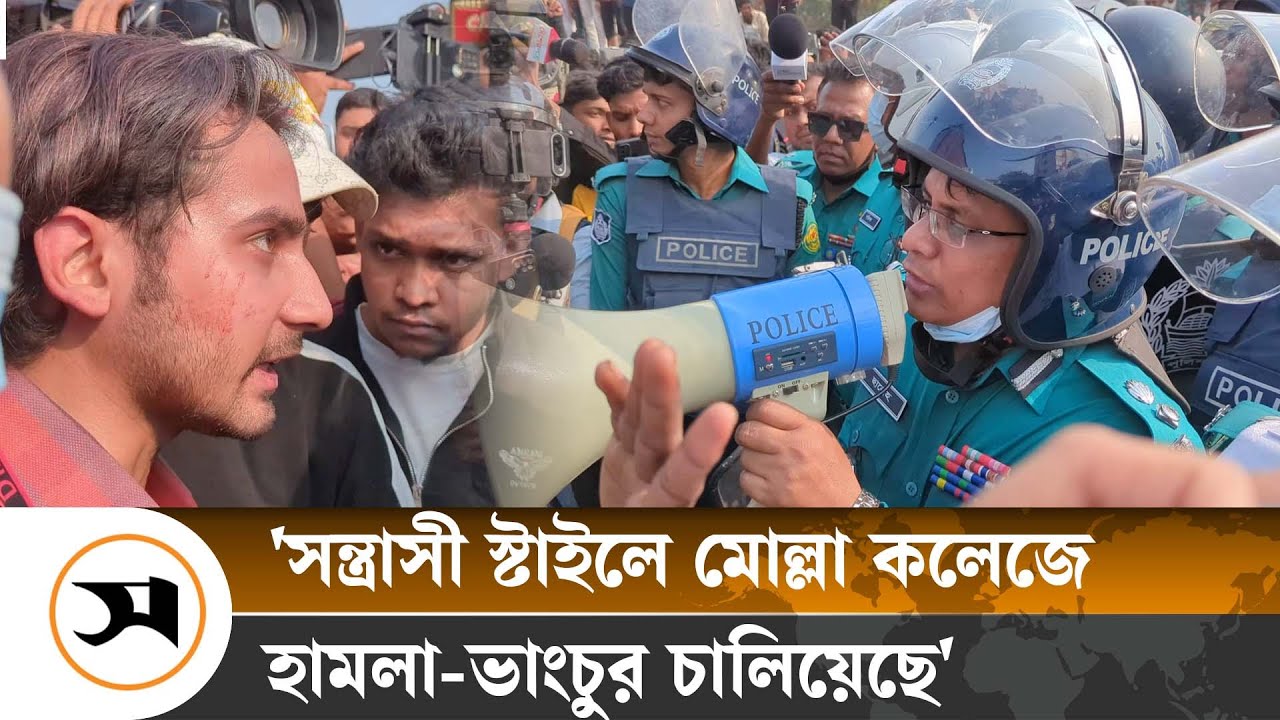 মোল্লা কলেজে হামলা ঠেকাতে ব্যর্থতায় তোপের মুখে পুলিশ | Molla College | Samakal News