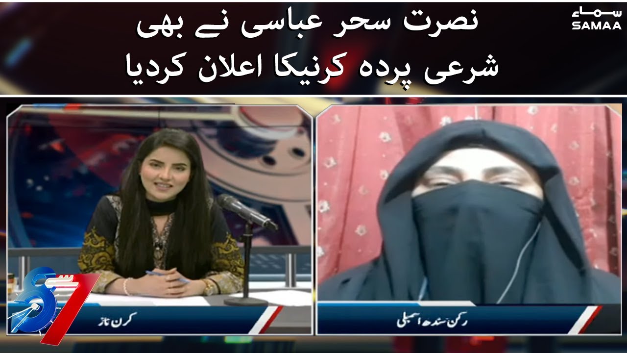 Nusrat Sahar Abbasi also announced to wear sharia veil  - 7 se 8 - SAMAA TV - 16 August 2021