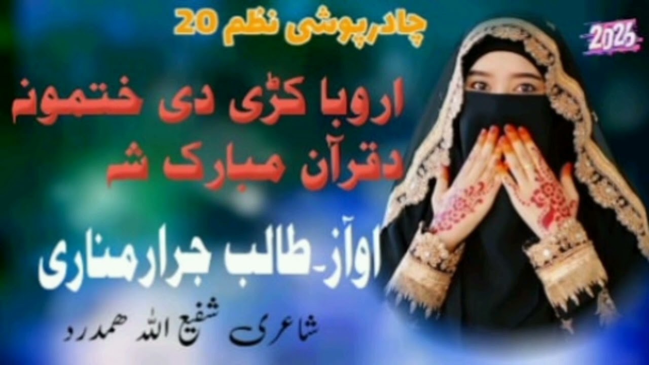 دستاربندی نظم غږ۔طالب جرار مناری 