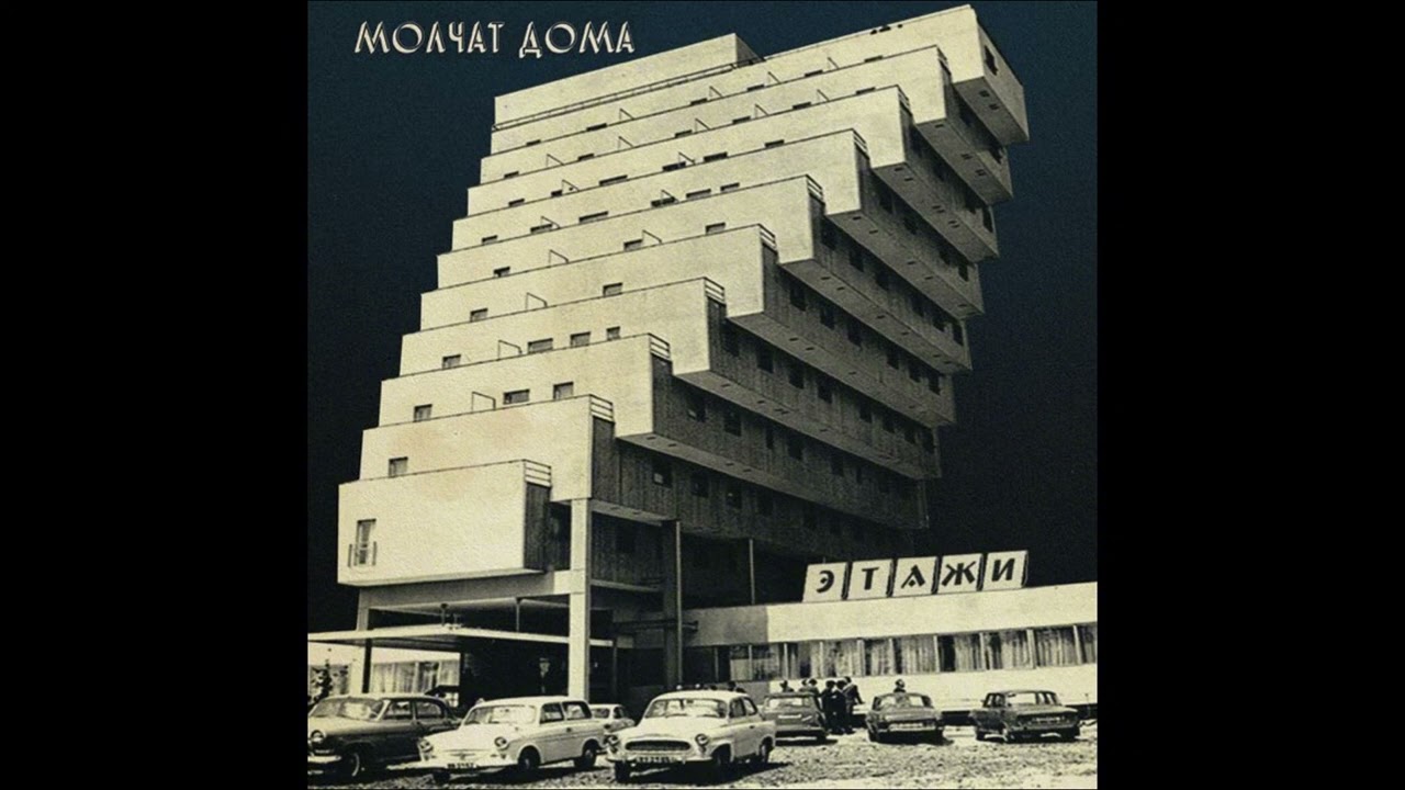 МОЛЧАТ ДОМА - КЛЕТКА (минус для гитары)  MOLCHAT DOMA - KLETKA (minus for guitar)