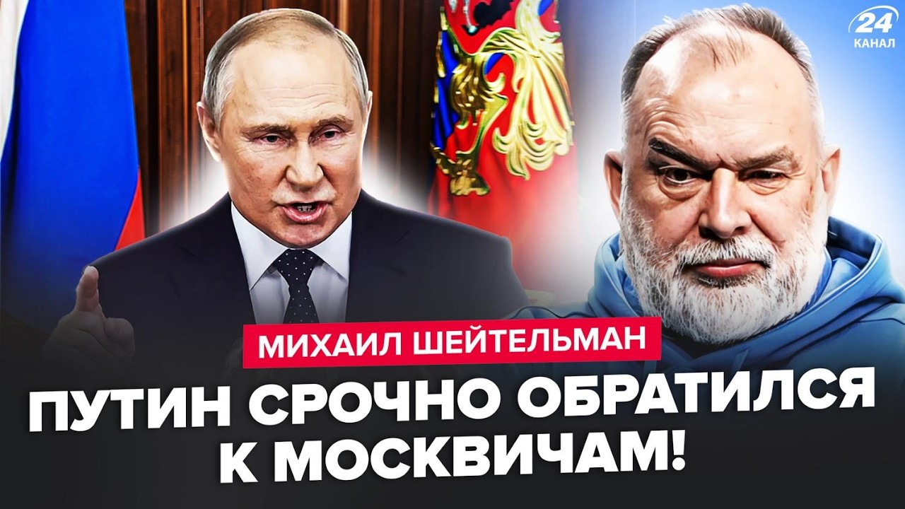 🔥ШЕЙТЕЛЬМАН: Вы НЕ ПОВЕРИТЕ! ПУТИН готовит ВОЙСКА В ИРАН?! Вот ЧТО НАЧАЛОСЬ прямо в МОСКВЕ