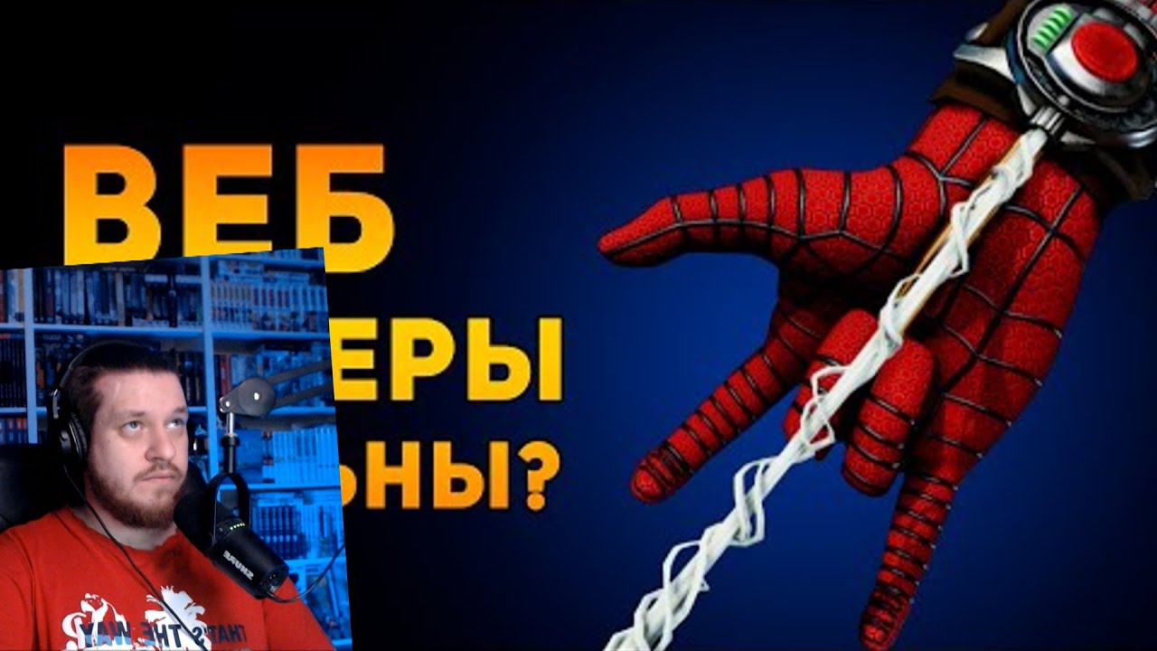НАСКОЛЬКО РЕАЛЬНЫ ВЕБ ШУТЕРЫ ЧЕЛОВЕКА ПАУКА? | Marvel | Ammunition Time | РЕАКЦИЯ НА Ammunition Time