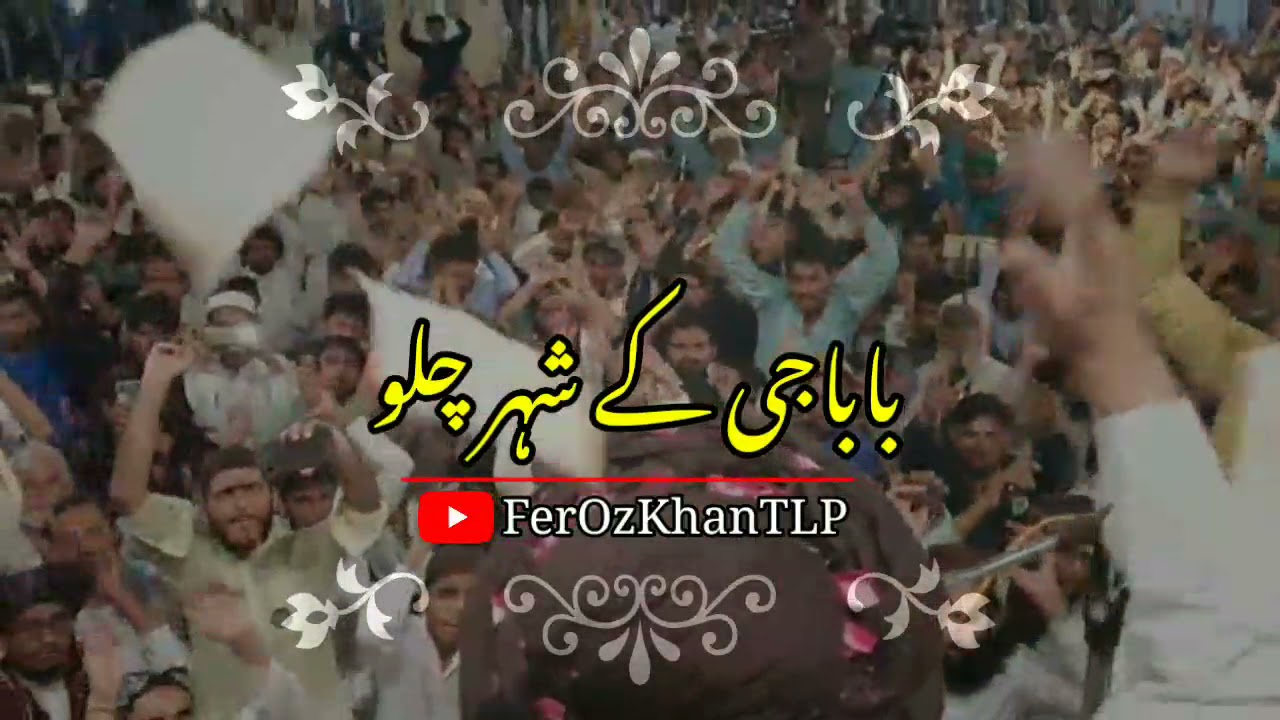 TLP New Trana 2021 |Chalo Chalo Lahore Chalo | (Official Video) Released Saad Rizvi |TLP Lahore News